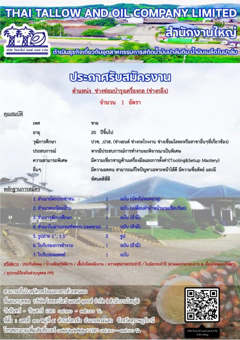 รับสมัครงาน ช่างซ่อมบำรุง (ช่างกลึง) TTO-1
